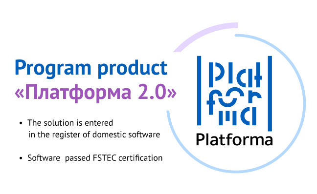 Программный продукт Платформа 2.0